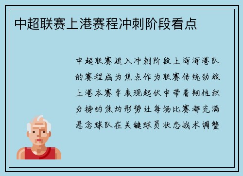 中超联赛上港赛程冲刺阶段看点