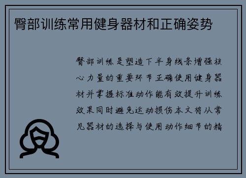 臀部训练常用健身器材和正确姿势