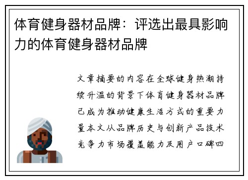 体育健身器材品牌：评选出最具影响力的体育健身器材品牌