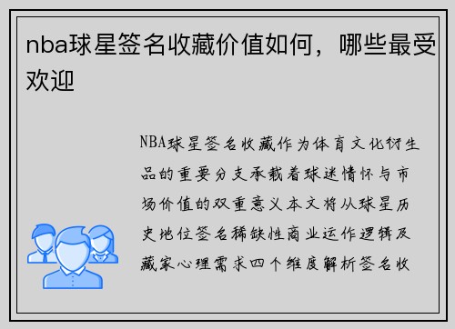 nba球星签名收藏价值如何，哪些最受欢迎